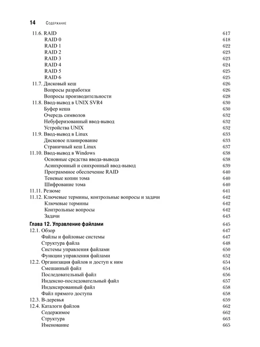 Операционные системы: внутренняя структура и принципы... Диалектика  12539758 купить в интернет-магазине Wildberries