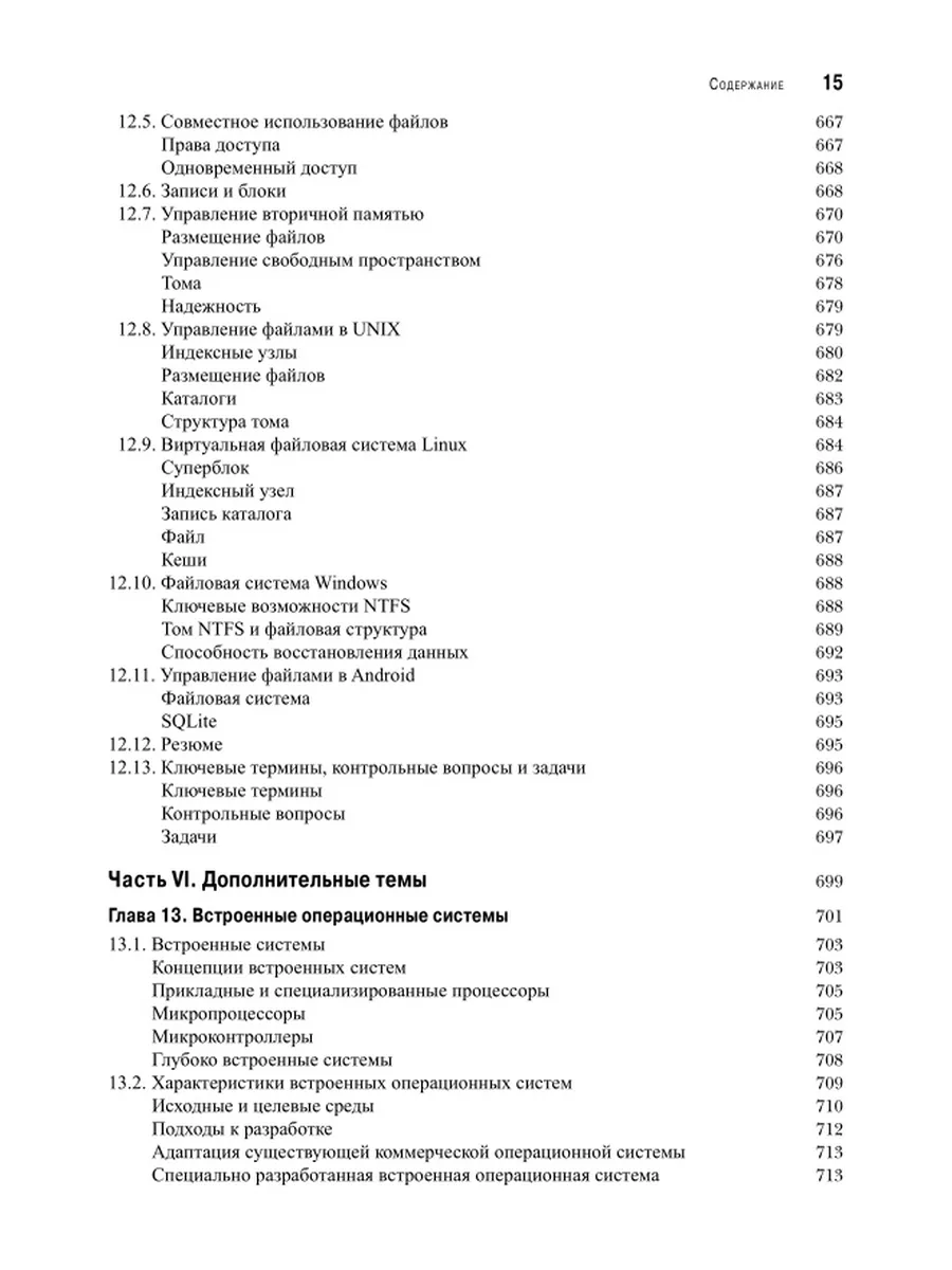 Операционные системы: внутренняя структура и принципы... Диалектика  12539758 купить в интернет-магазине Wildberries