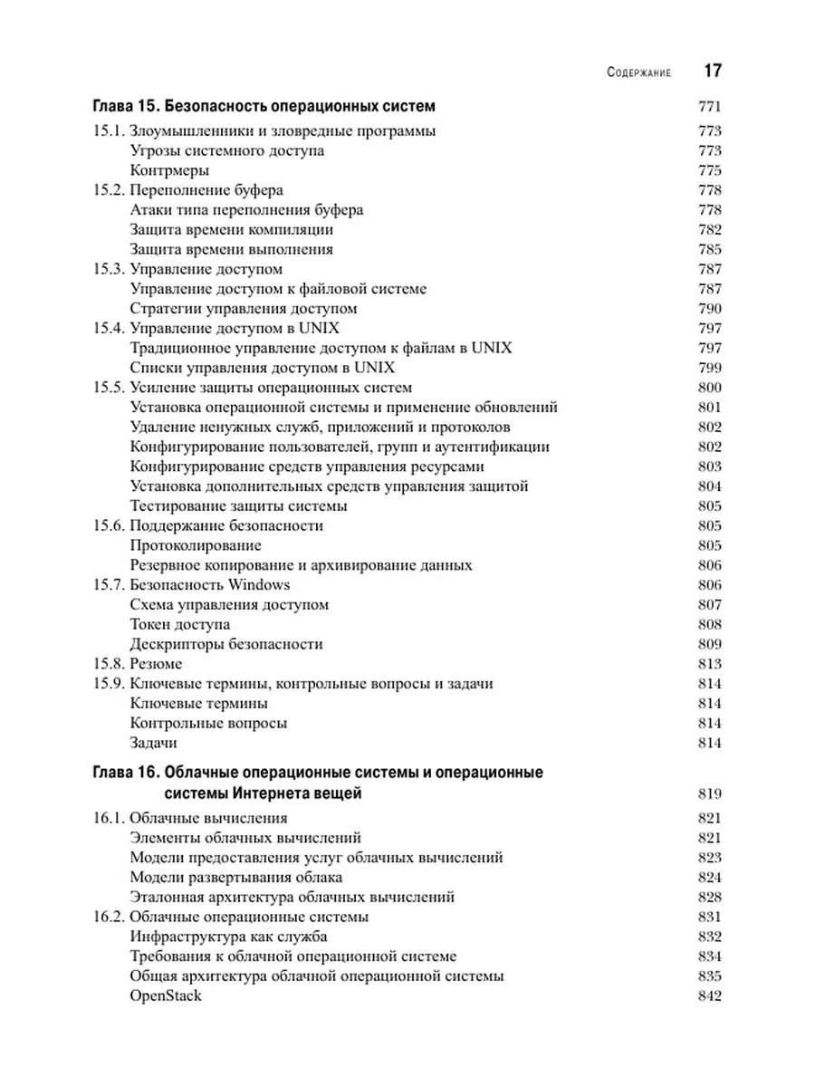 Операционные системы: внутренняя структура и принципы... Диалектика  12539758 купить за 5 698 ₽ в интернет-магазине Wildberries