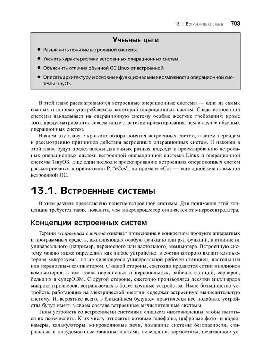 Операционные системы: внутренняя структура и принципы... Диалектика  12539758 купить в интернет-магазине Wildberries