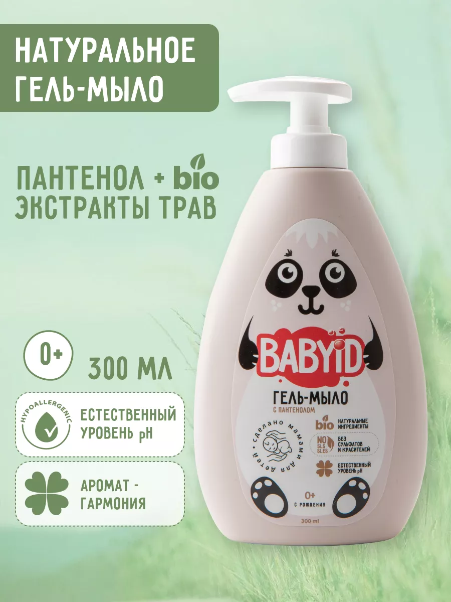 Детское жидкое мыло с пантенолом без сульфатов BABYiD 12540080 купить за  405 ₽ в интернет-магазине Wildberries