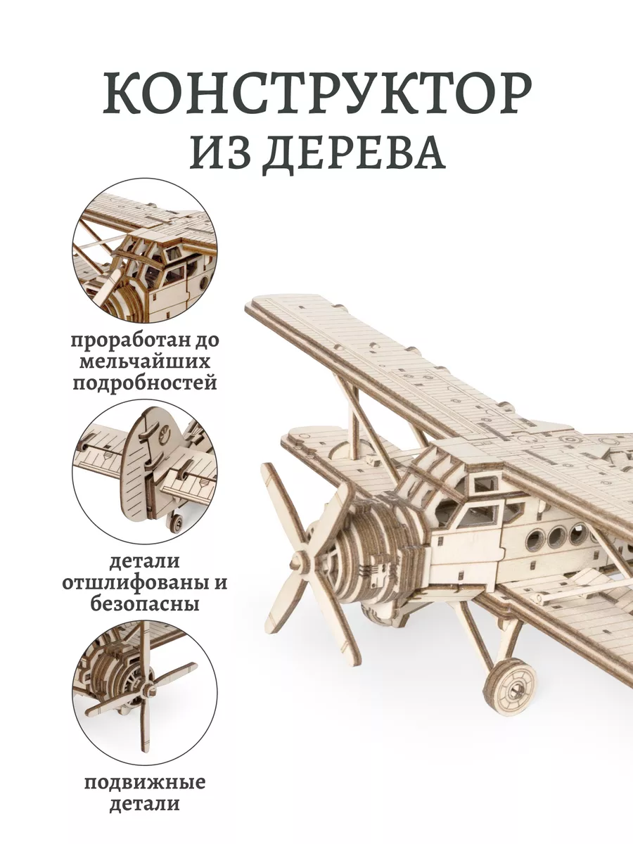 Сборная деревянная модель «Самолет Ньюпорт-17»