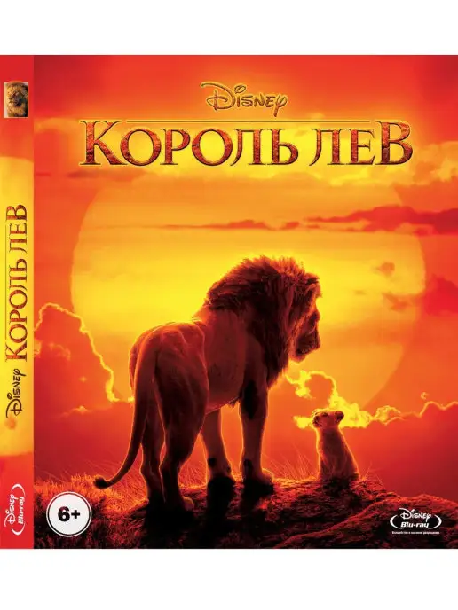 PrioritY Media Король лев. Blu-Ray