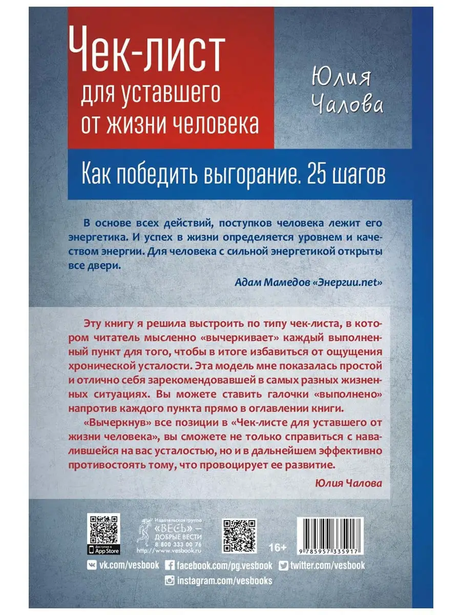 Чек-лист для уставшего от жизни человека. Издательская группа Весь 12542674  купить в интернет-магазине Wildberries