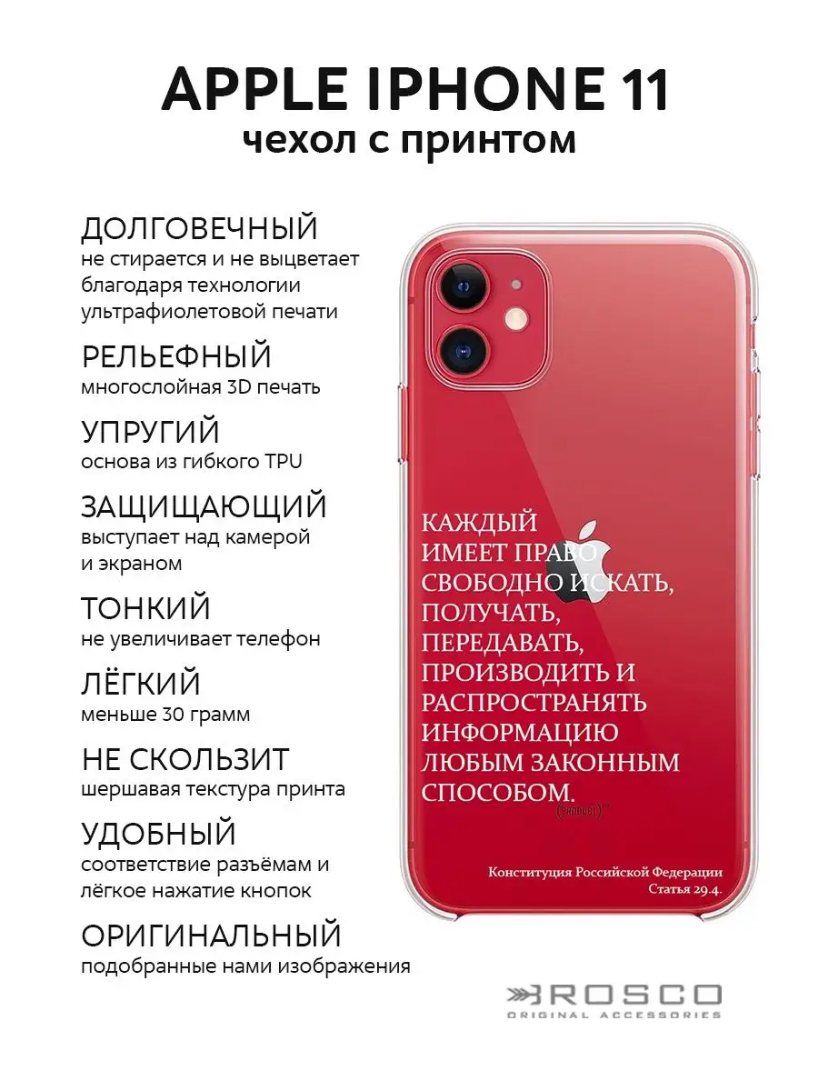 Rosco Силиконовый чехол на Apple iPhone 11 Айфон 11