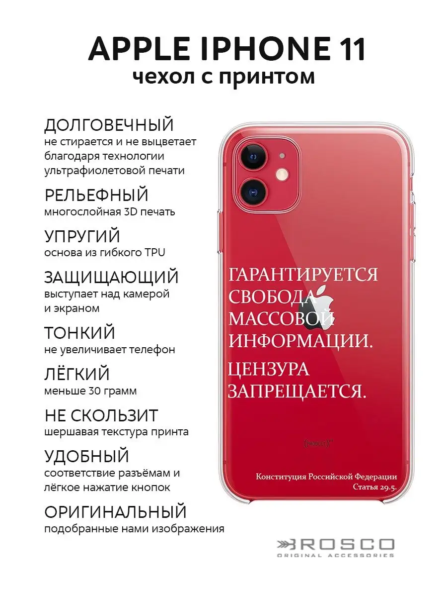 Силиконовый чехол на Apple iPhone 11 Айфон 11 Rosco 12543365 купить в  интернет-магазине Wildberries