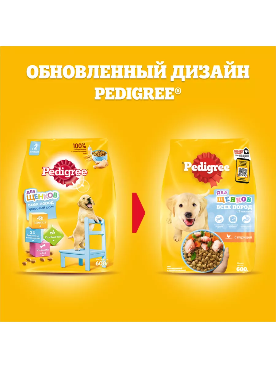 Сухой корм PEDIGREE для щенков с 2 месяцев, с курицей, 600г Pedigree  12543572 купить за 229 ₽ в интернет-магазине Wildberries