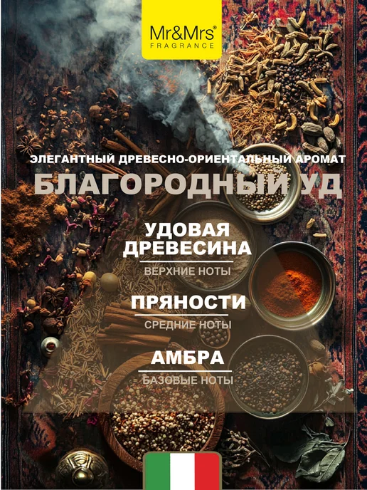 Mr&Mrs Fragrance Ароматизатор в машину Cesare Благородный уд, желтый, фото 2
