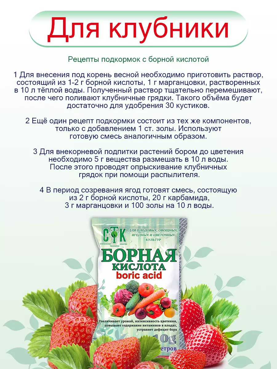 Применение борной кислоты для овощей, ягод и цветов