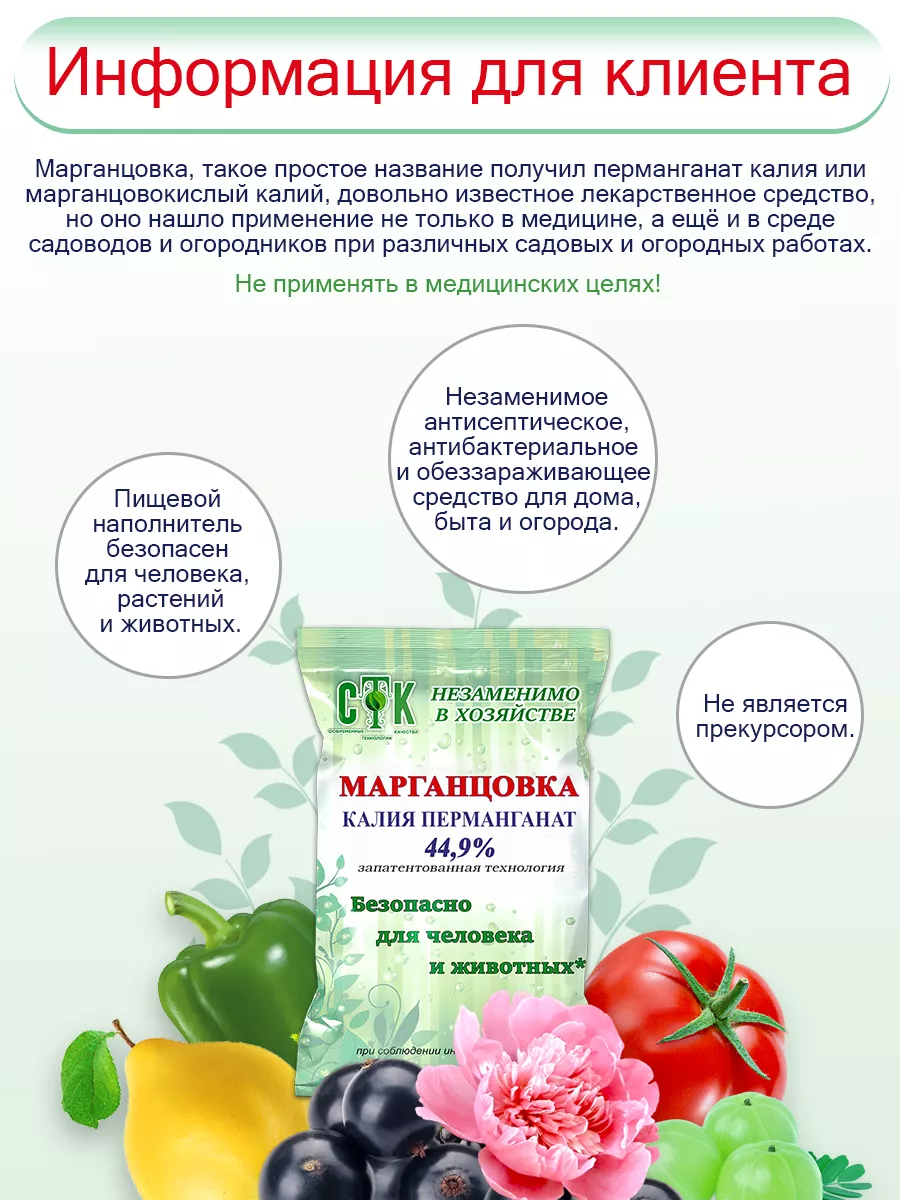 Марганцовка для растений СТК 12543745 купить за 60 ₽ в интернет-магазине  Wildberries