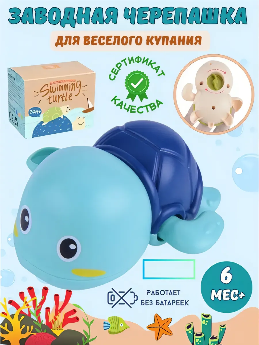 Игрушка для ванной заводная черепашка