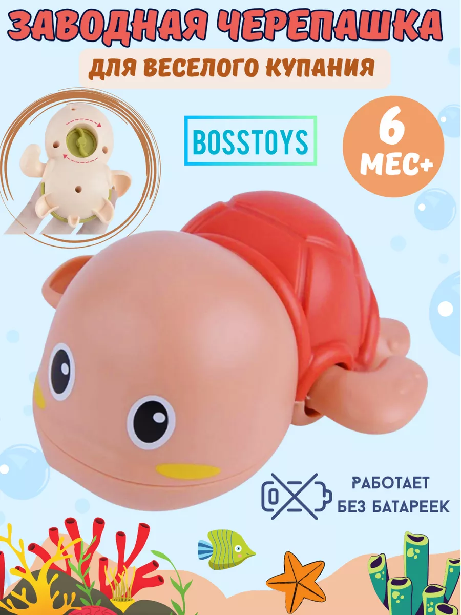 Заводная черепашка BOSSTOYS 12544398 купить за 216 ₽ в интернет-магазине  Wildberries