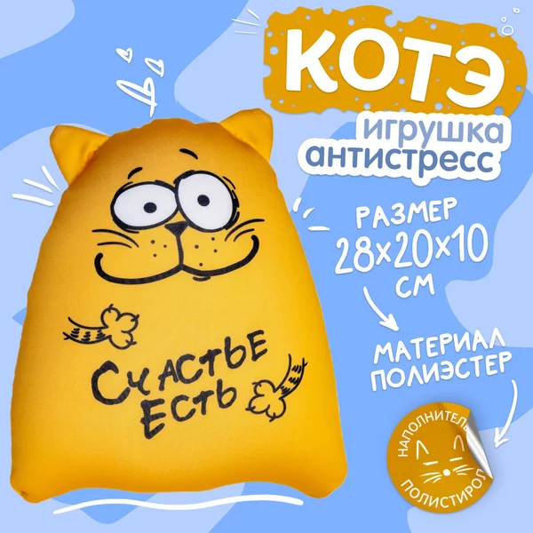 Игрушка антистресс рыжий кот подарок девушке