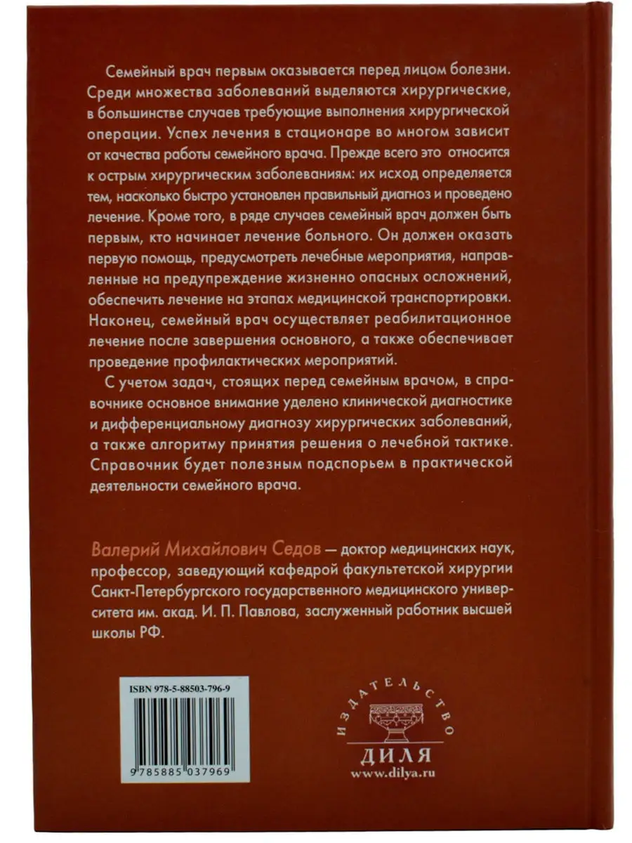 Хирургические болезни Том 3, 12+ KAMCHATKA 12548710 купить в  интернет-магазине Wildberries