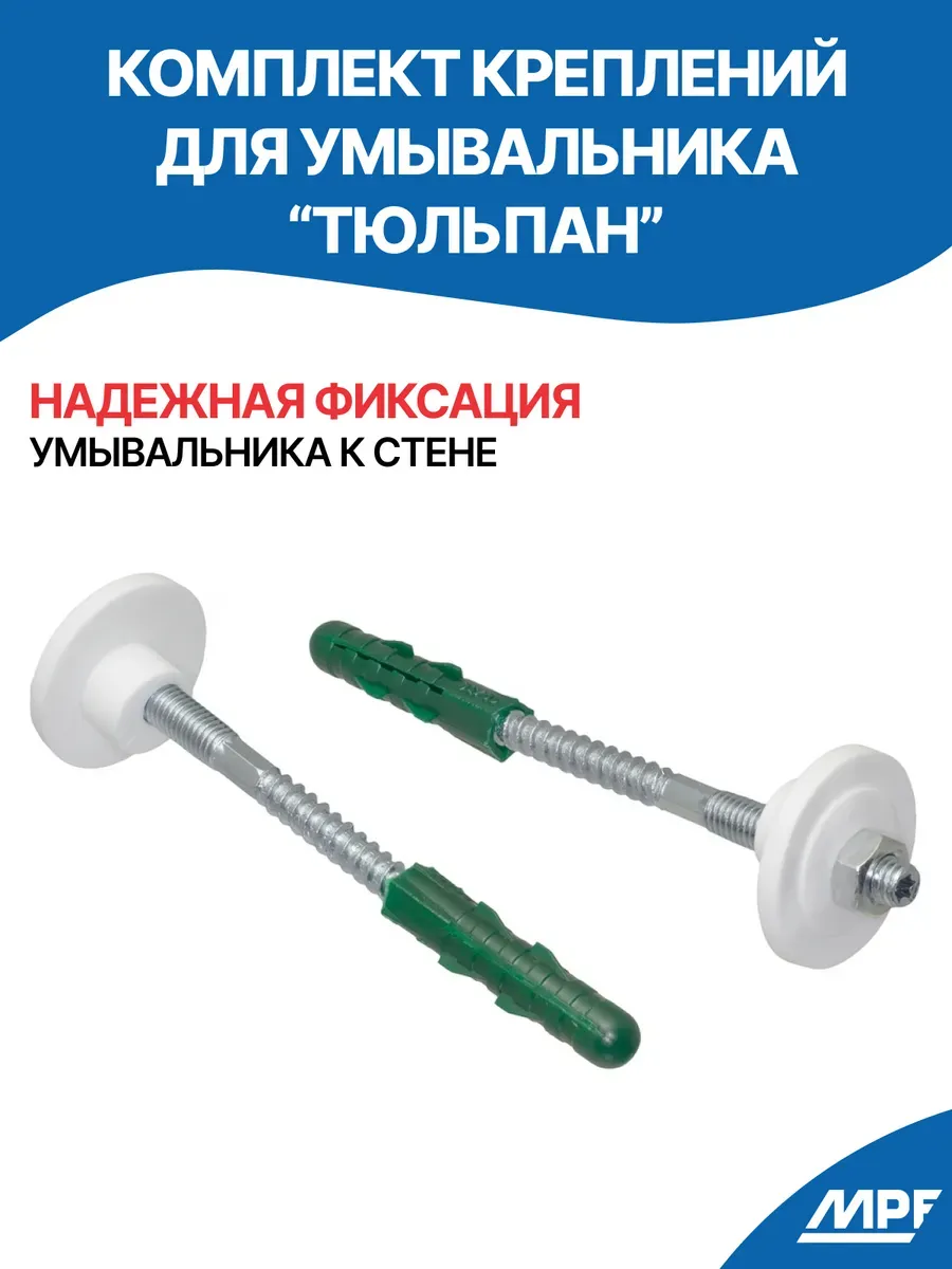 Крепление для раковины к стене, крепеж для мойки и писсуара