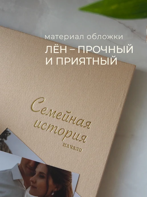 Запиши и подари Подарок на свадьбу молодоженам. Фотоальбом семейный, бежевый, фото 2
