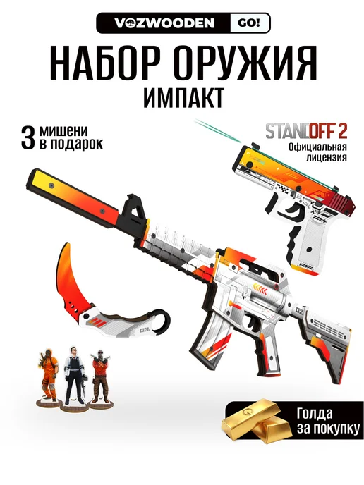 VozWooden Детский деревянный автомат пистолет и нож Мантис Standoff 2, оранжевый