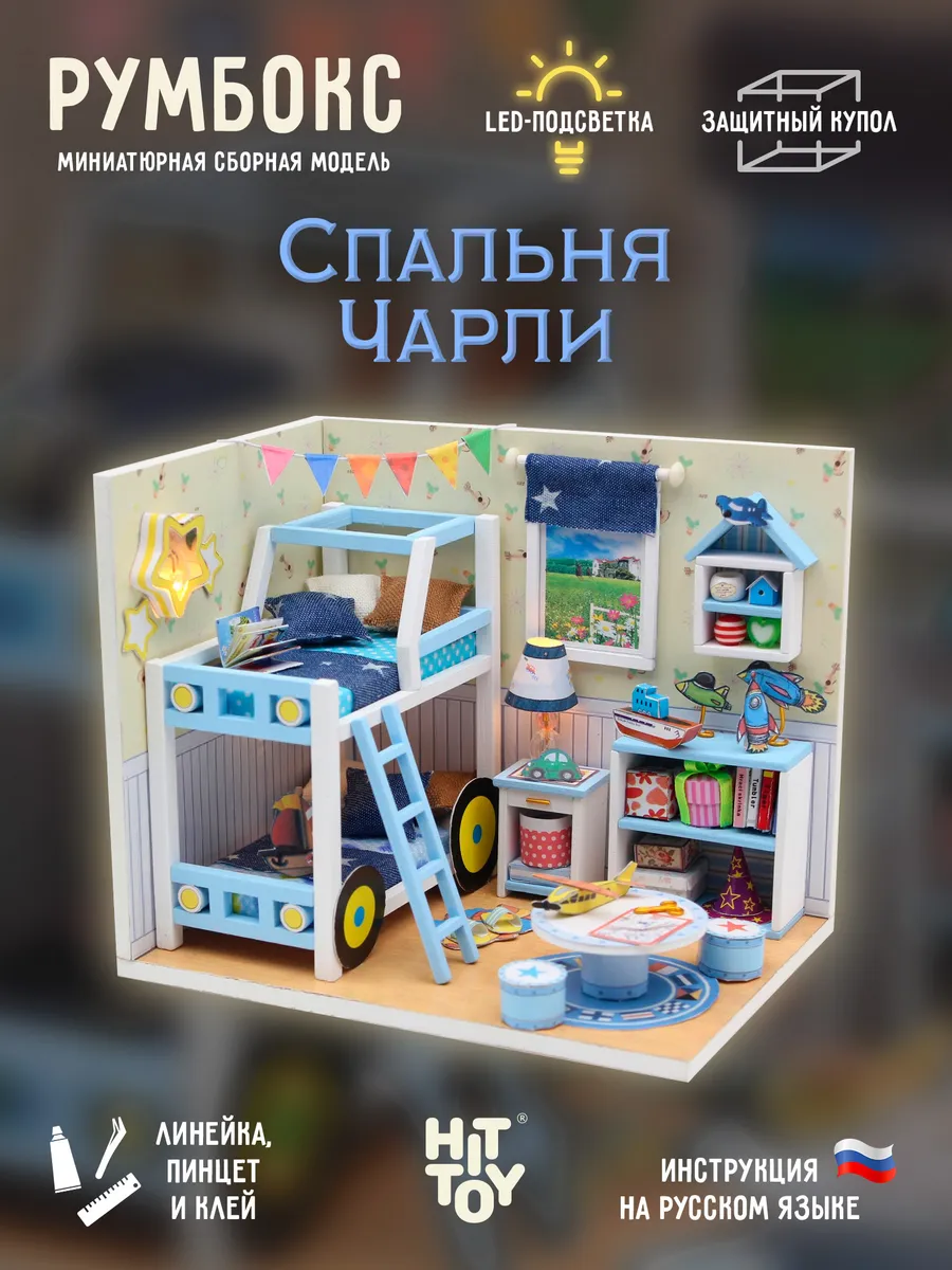 Сборная модель Румбокс Спальня Чарли Конструктор интерьерный