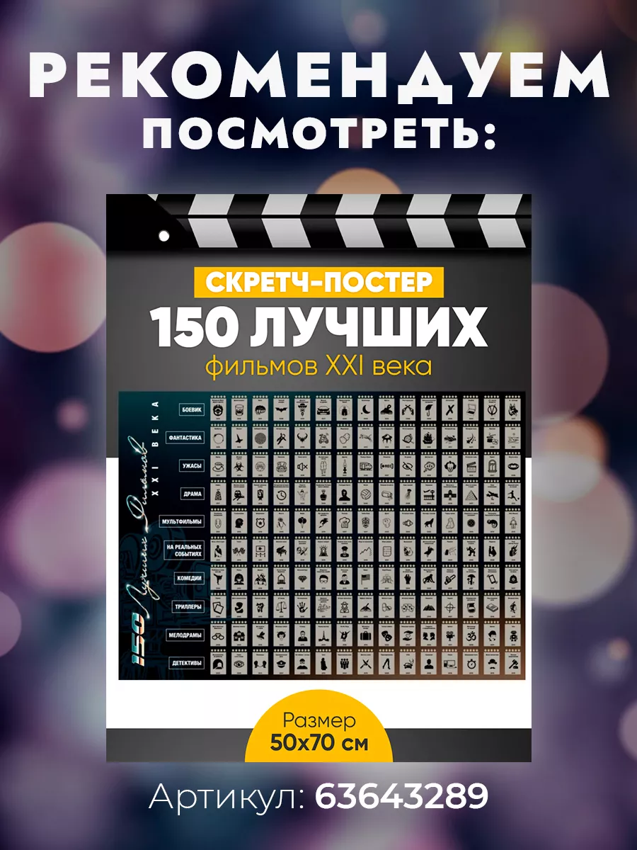 Скретч постер 100 рецептов коктейлей для вечеринки Gift Development  12550067 купить за 534 ₽ в интернет-магазине Wildberries