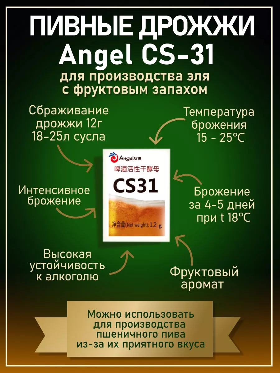 Дрожжи пивные Angel (Ангел) CS-31 3 шт по 12гр Blue Flame 12551521 купить  за 402 ₽ в интернет-магазине Wildberries