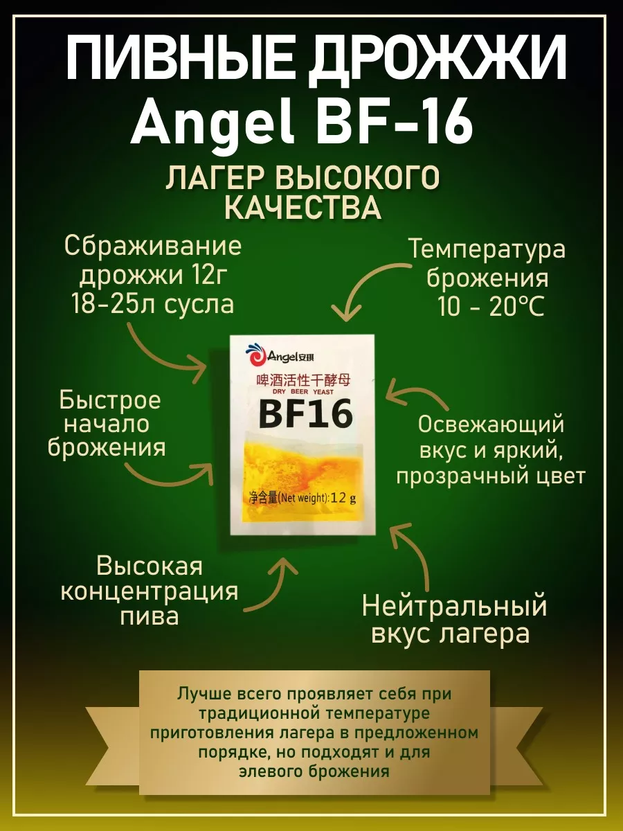 Дрожжи пивные Angel (Ангел) BF-16 3 шт по 12гр Blue Flame 12551522 купить  за 476 ₽ в интернет-магазине Wildberries