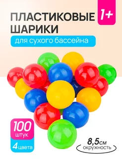 Шарики для сухого бассейна 100 шт Рыжий Кот. 12552251 купить за 690 ₽ в интернет-магазине Wildberries