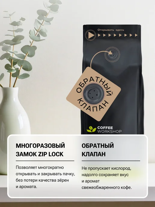 COFFEE WORKSHOP Кофе в зёрнах Blend №1, 1 кг, 1 кг, фото 5