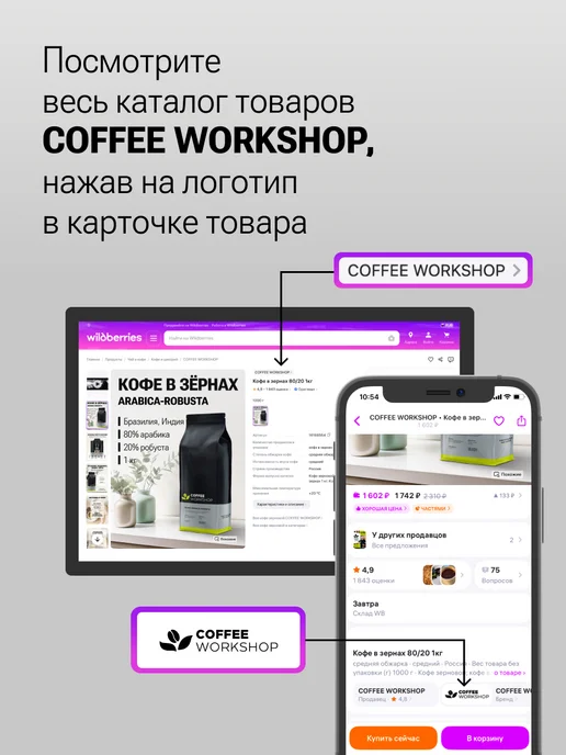 COFFEE WORKSHOP Кофе в зёрнах Blend №1, 1 кг, 1 кг, фото 6