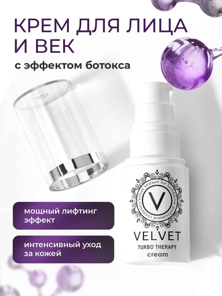 Velvet косметика. Вельвет косметика. Velvety Cosmetics.