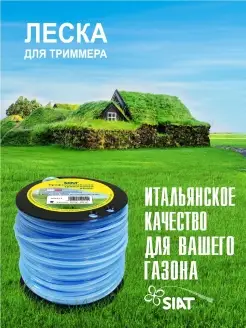 Леска для триммера в бобине "ЗВЕЗДА" 2.4 мм 105 м SIAT 12553635 купить за 1 208 ₽ в интернет-магазине Wildberries