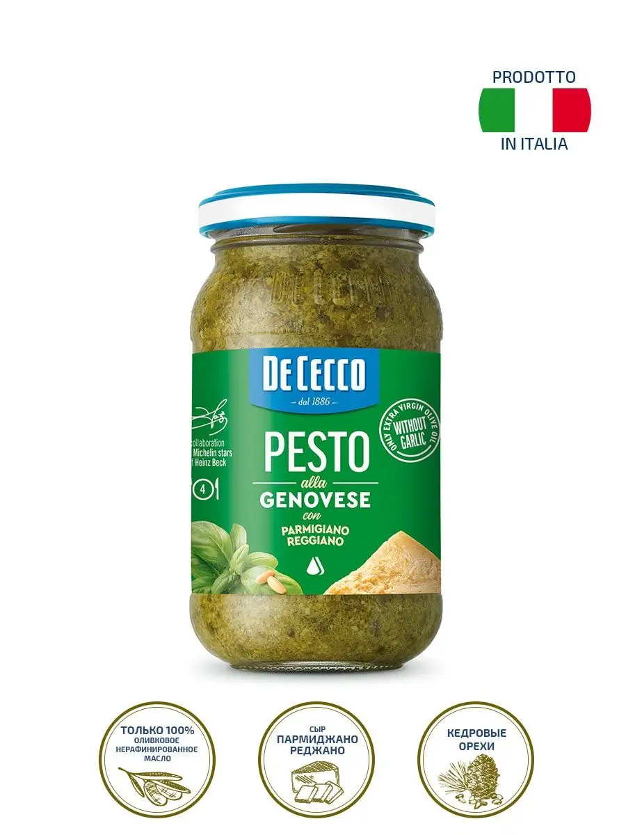 Соус Песто Классический, Pesto 190г. De Cecco 12554149 купить за 342 ₽ в  интернет-магазине Wildberries