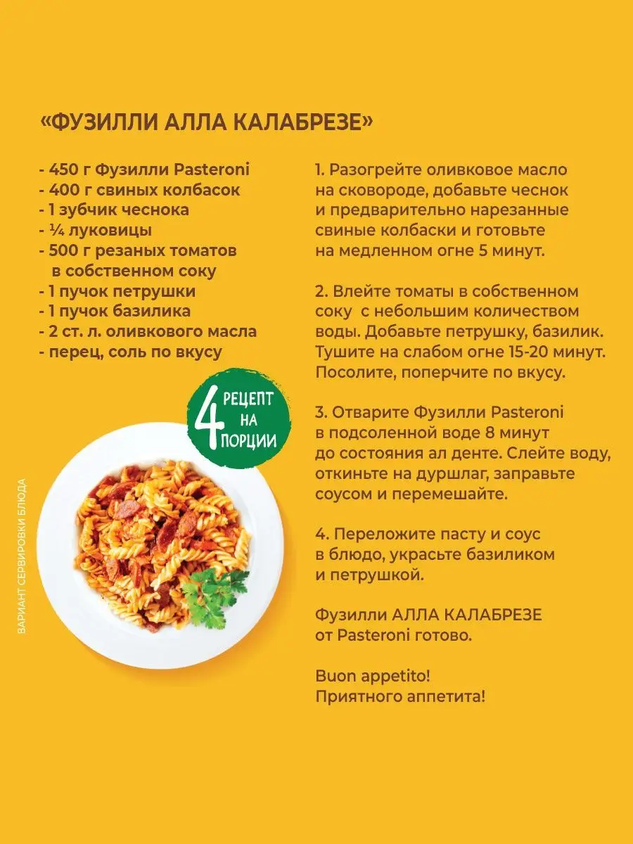 Макароны твердых сортов Фуззили, 450г. Pasteroni 12554167 купить в  интернет-магазине Wildberries