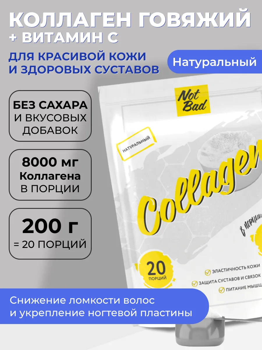 Коллаген для суставов, натуральный, 200 гр