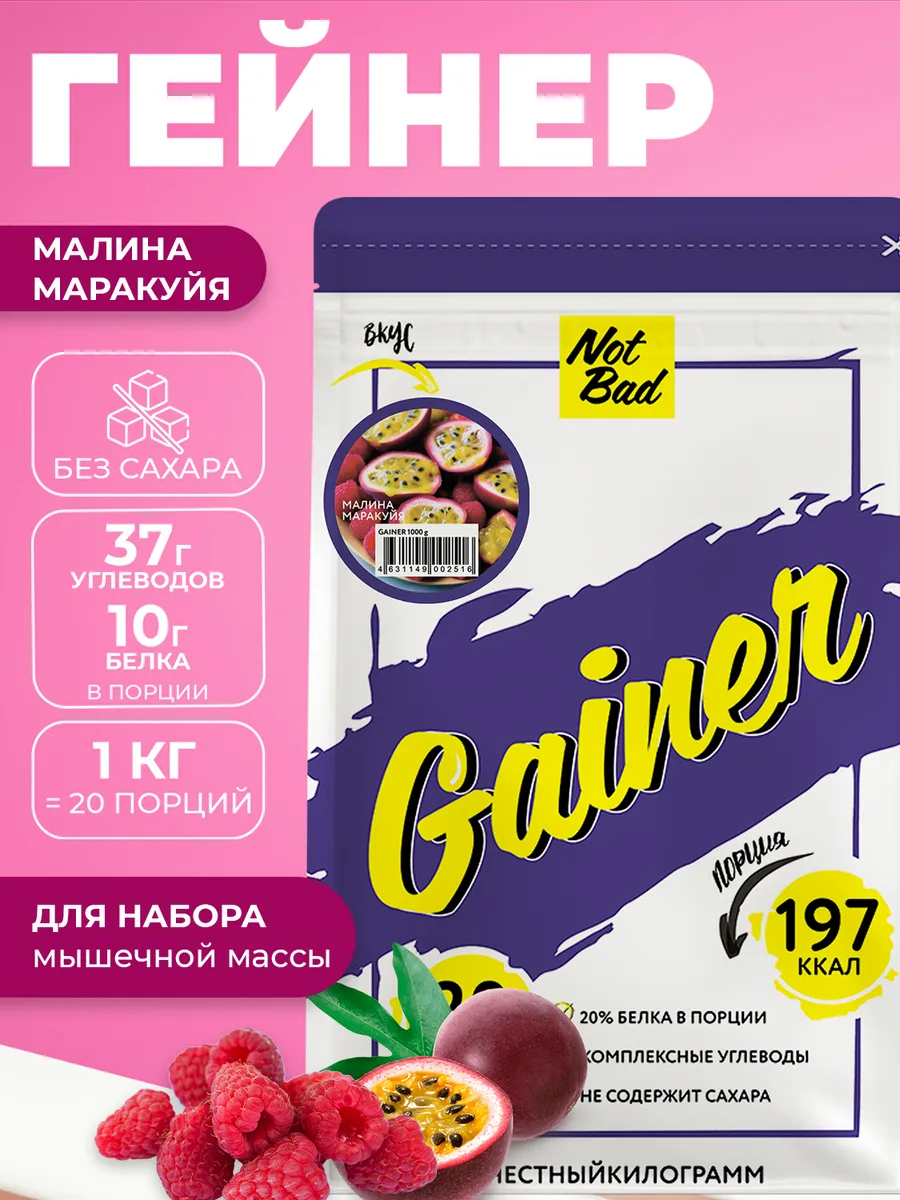 гейнер для набор масса углеводный gainer 1 кг