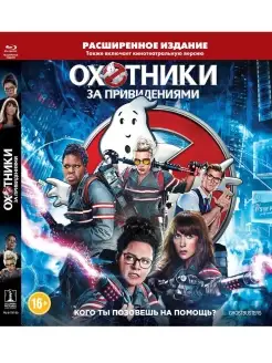 Охотники за привидениями. Blu-Ray PrioritY Media 12556643 купить за 219 ₽ в интернет-магазине Wildberries