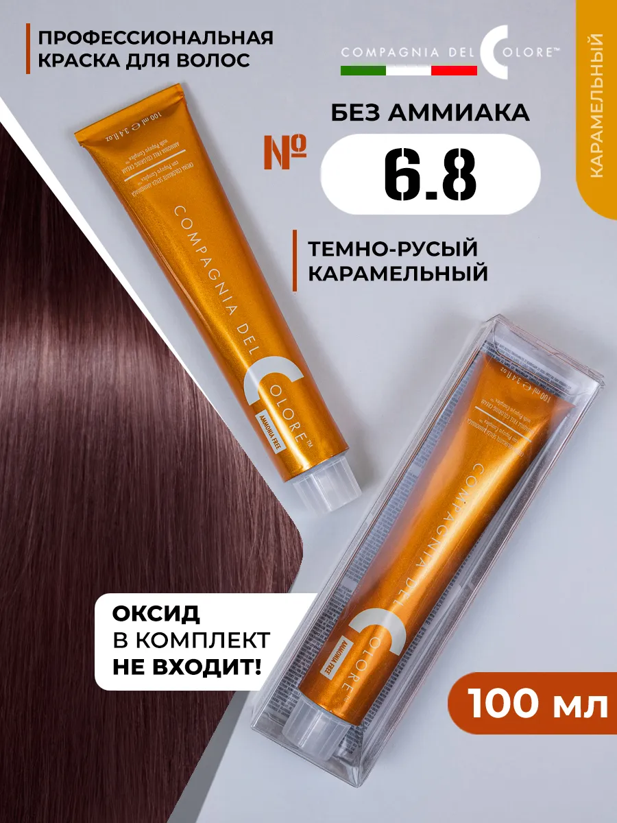 Профессиональная краска для волос без аммиака, 6.8 русый Compagnia