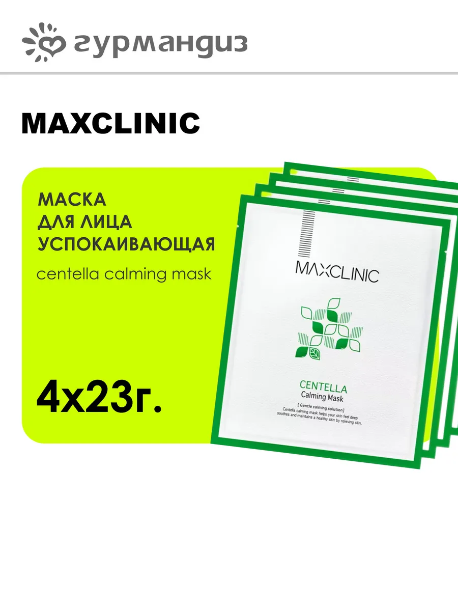 Маска для лица успокаивающая 4х23г Centella Calming Mask