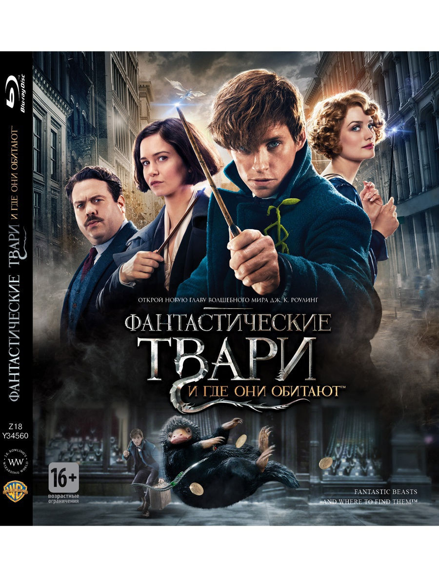 Фантастические твари и где они обитают-Blu-Ray+Бонус:доп.мат Гарри Поттер  12559036 купить в интернет-магазине Wildberries