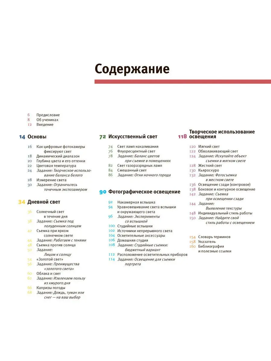 ШКОЛА ФОТОГРАФИИ МАЙКЛА ФРИМАНА. СВЕТ И ОСВЕЩЕНИЕ /М. Фриман Добрая книга  12560327 купить за 1 404 ₽ в интернет-магазине Wildberries