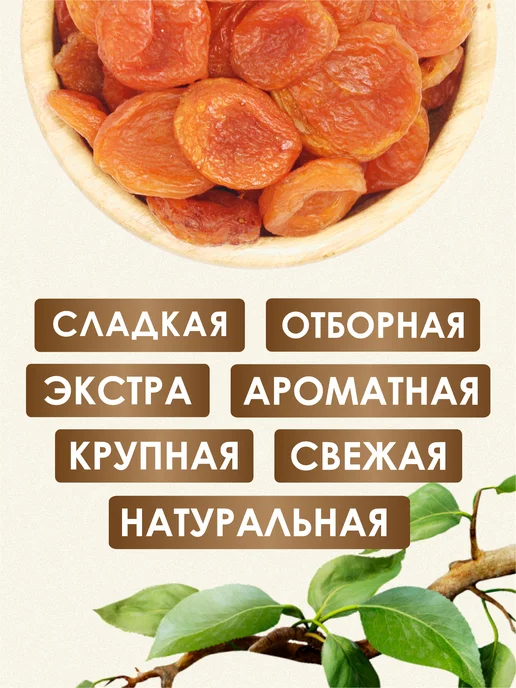 Здоровый Перекус Курага медовая 1 кг, 1 кг, фото 2