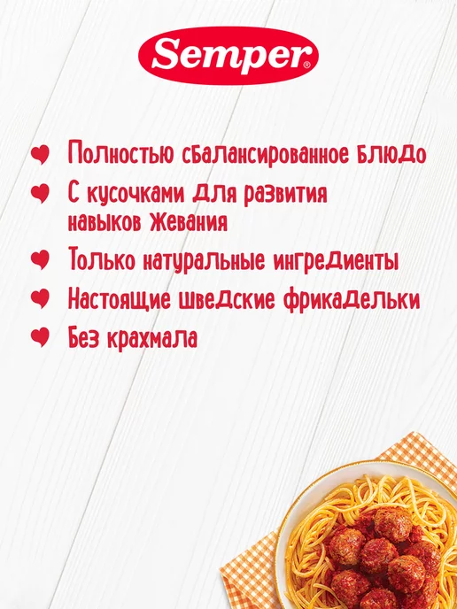 Semper Пюре детское Спагетти фрикадельки говядина, с 10 мес, 6 шт, 6 шт, фото 3