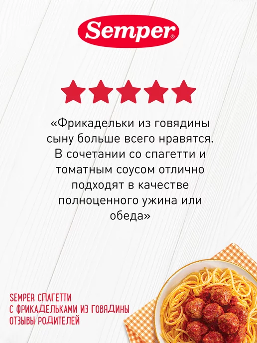 Semper Пюре детское Спагетти фрикадельки говядина, с 10 мес, 6 шт, 6 шт, фото 4