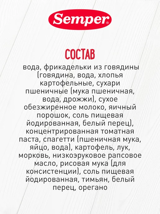 Semper Пюре детское Спагетти фрикадельки говядина, с 10 мес, 6 шт, 6 шт, фото 5
