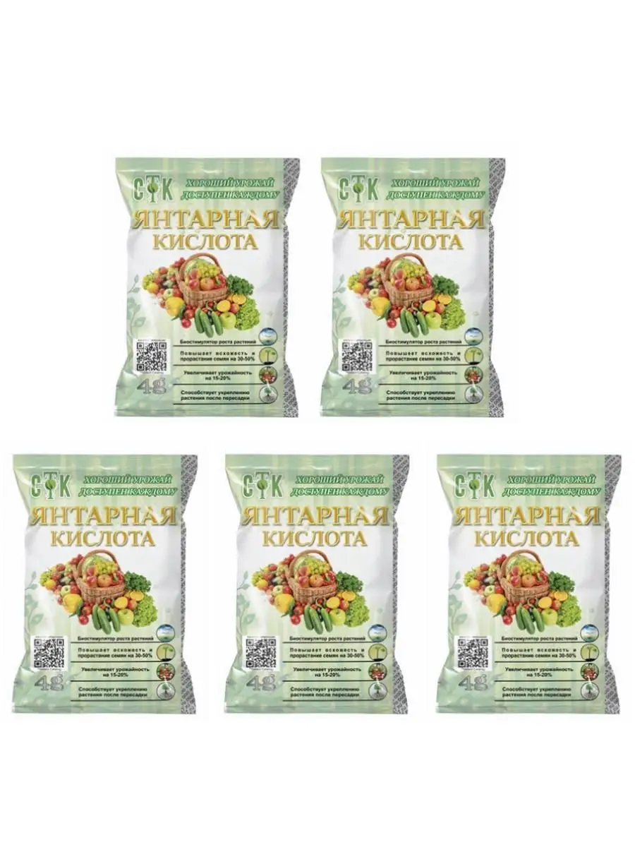 Удобрения для растений с бурштиновой кислотой. Применение янтарной кислоты в саду и огороде. Янтарная кислота для цветов. Янтарная кислота (4 г) стк. Применение янтарной кислоты в саду и огороде.