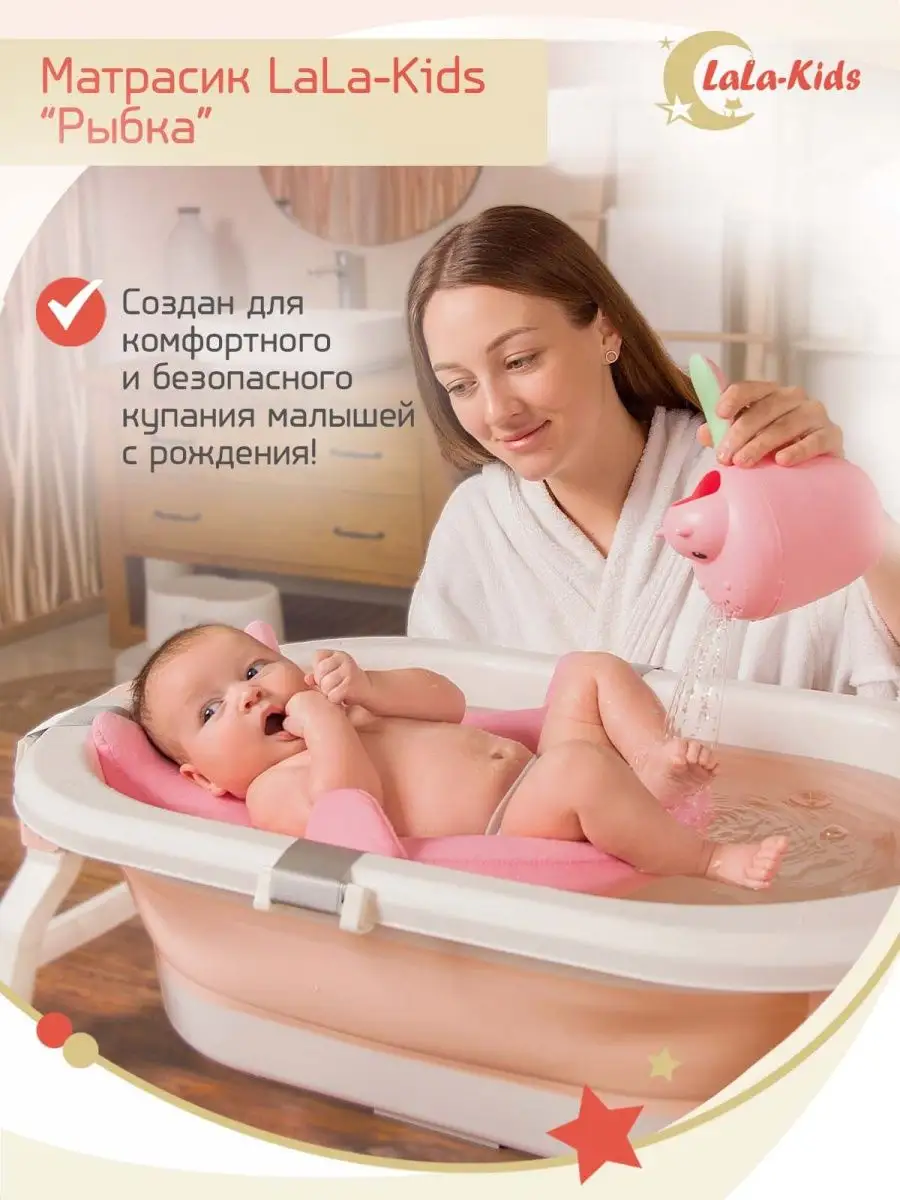 Матрасик для купания новорожденных в ванну LaLa-Kids 12562097 купить в  интернет-магазине Wildberries