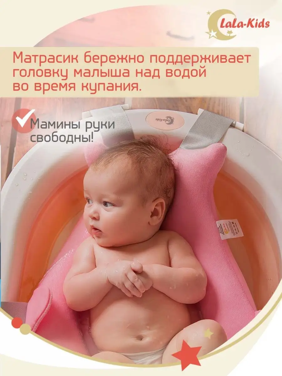 Матрасик для купания новорожденных в ванну LaLa-Kids 12562097 купить в  интернет-магазине Wildberries