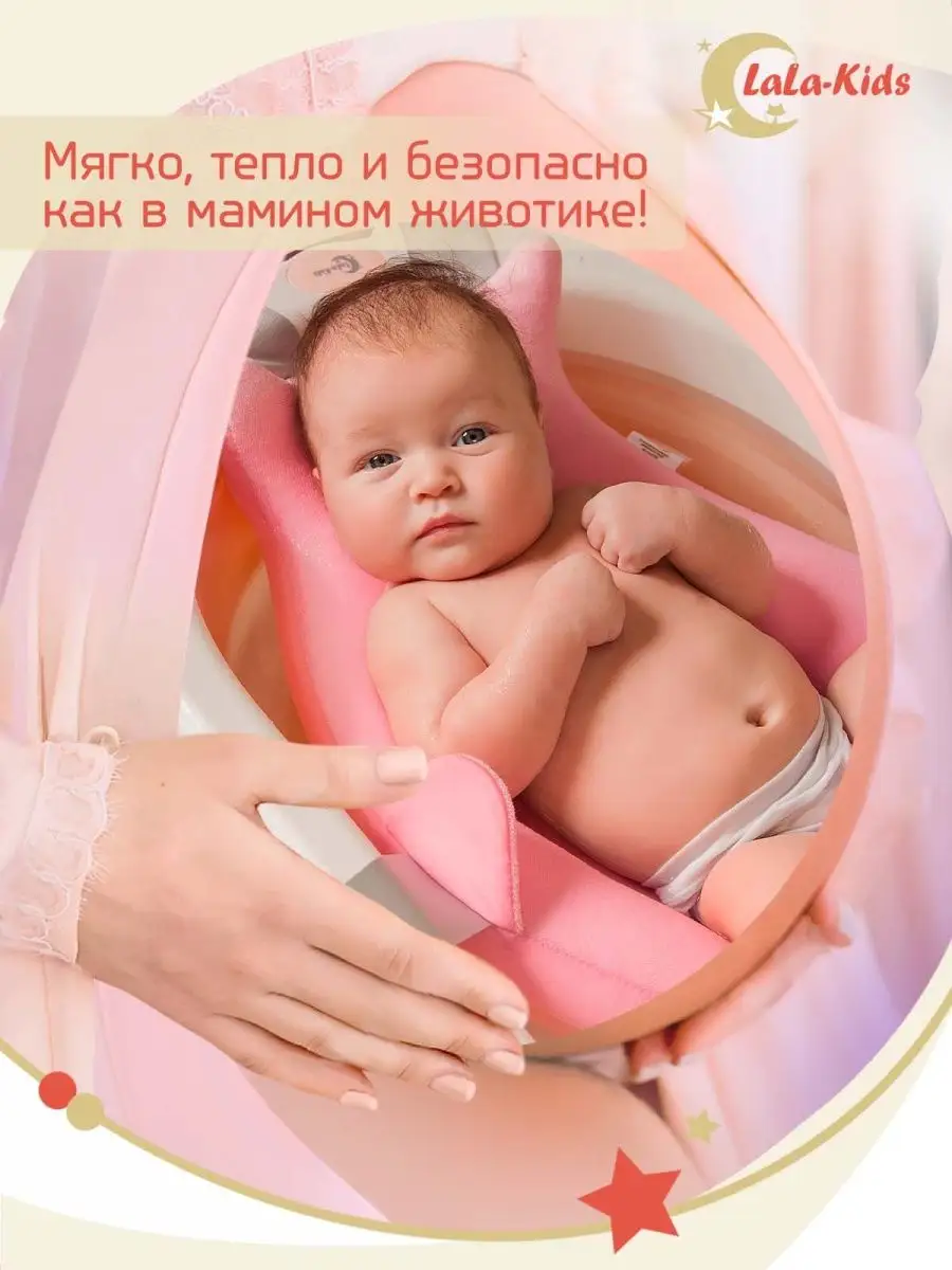 Матрасик для купания новорожденных в ванну LaLa-Kids 12562097 купить в  интернет-магазине Wildberries