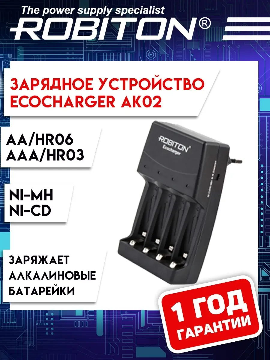 Зарядное устройство AA, AAA, USB Robiton SmartUSB