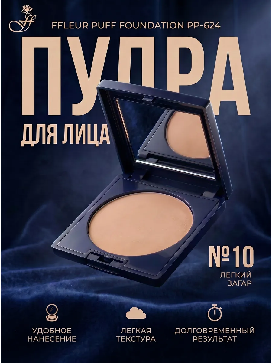 Пудра компактная PUFF FOUNDATION PP-624 №10 Легкий загар