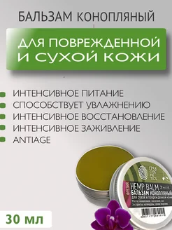 Бальзам питательный увлажняющий Hemp balm фрезия 1753 COSMETICS 12564757 купить за 785 ₽ в интернет-магазине Wildberries